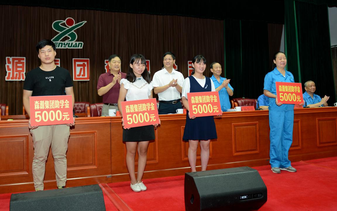 殷殷學(xué)子情 濃濃森源愛 森源集團(tuán)2017年金秋助學(xué)隆重舉行