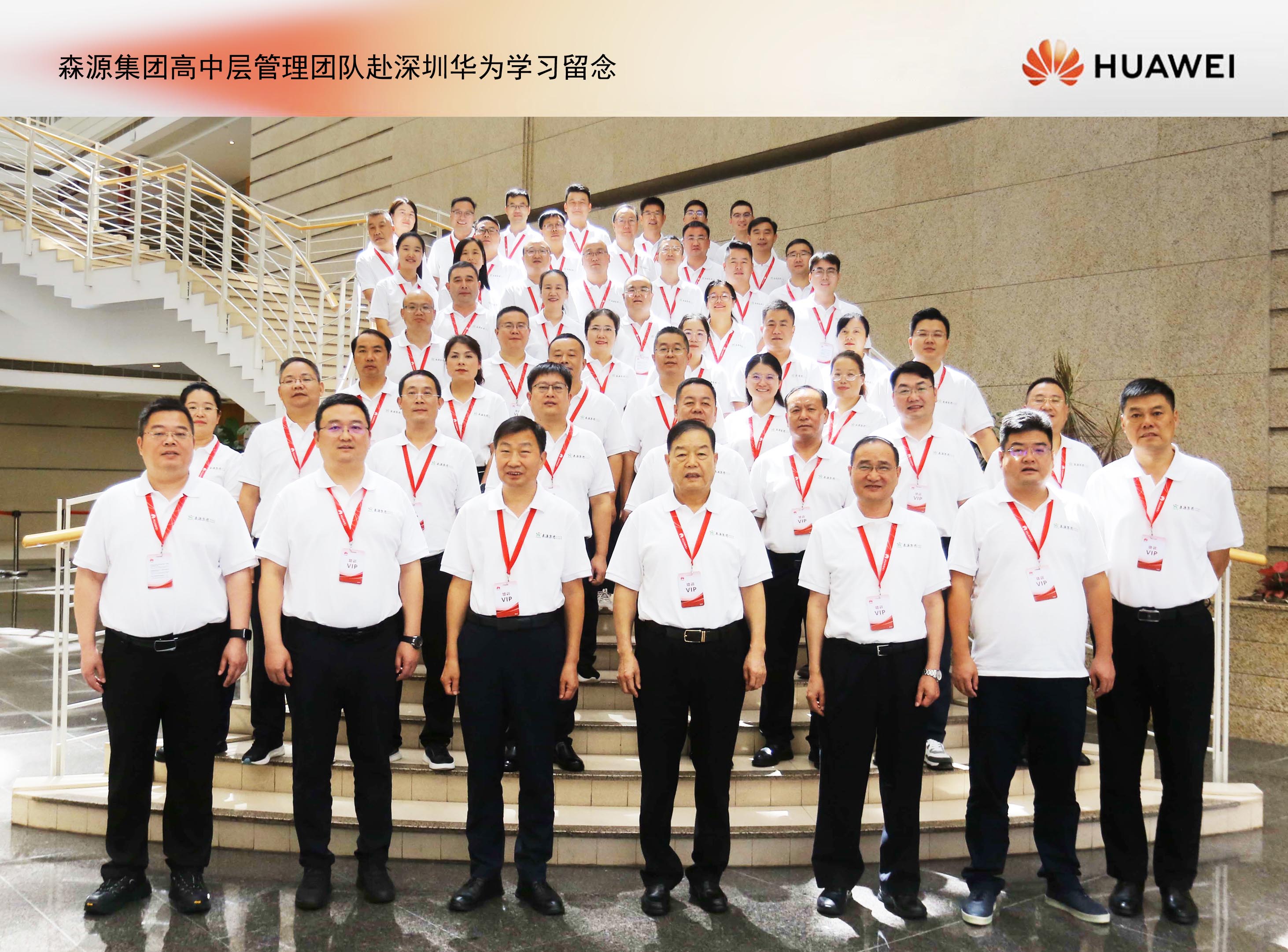 森源集團(tuán)高中層管理團(tuán)隊(duì)赴深圳華為培訓(xùn)學(xué)習(xí)： 鍛造敢戰(zhàn)能勝的干部隊(duì)伍，推動(dòng)企業(yè)數(shù)智化轉(zhuǎn)型升級(jí)！